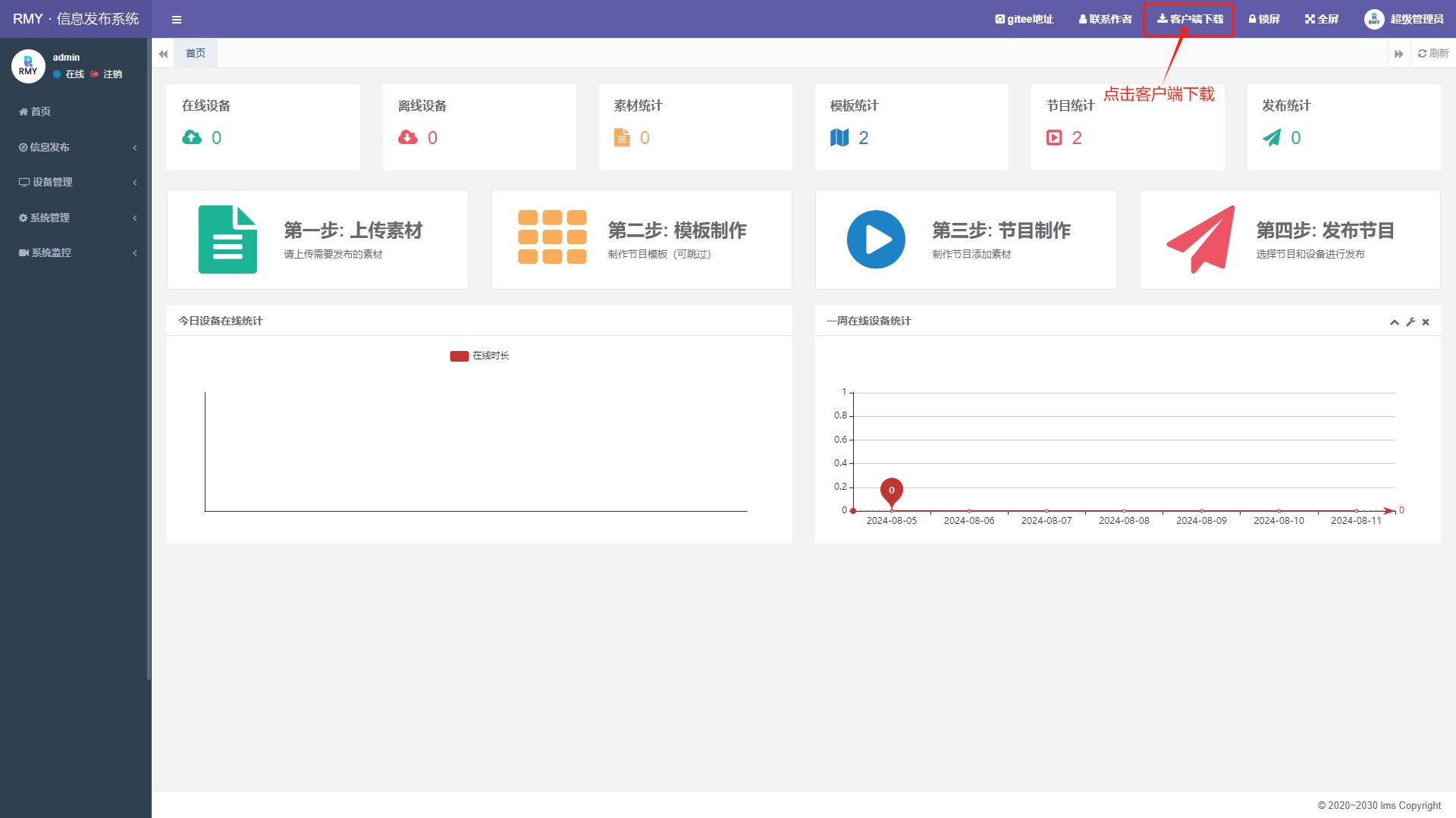 android客户端配置说明文档